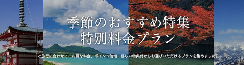 一休｜季節のおすすめ特集